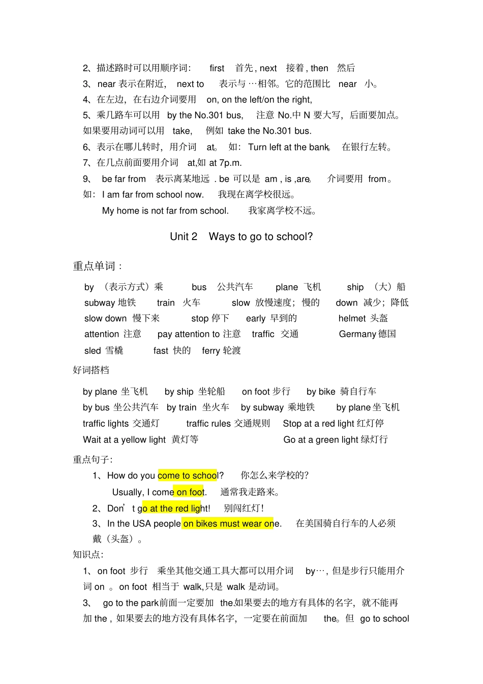 (完整版)六年级英语上册知识归纳_第2页