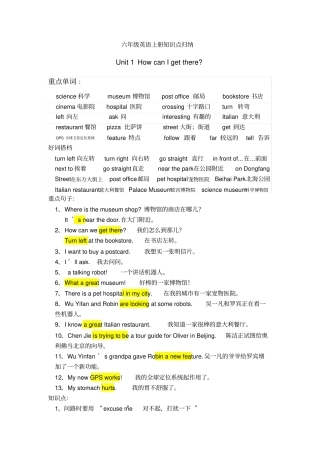 (完整版)六年级英语上册知识归纳