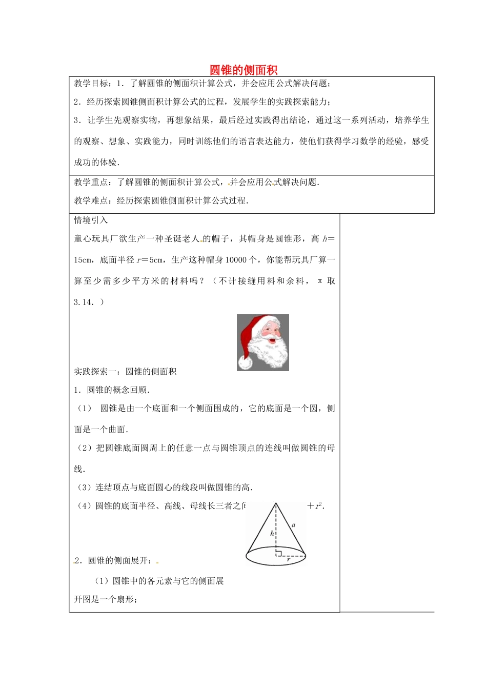 九年级数学上册 2.8 圆锥的侧面积教案 （新版）苏科版-（新版）苏科版初中九年级上册数学教案_第1页