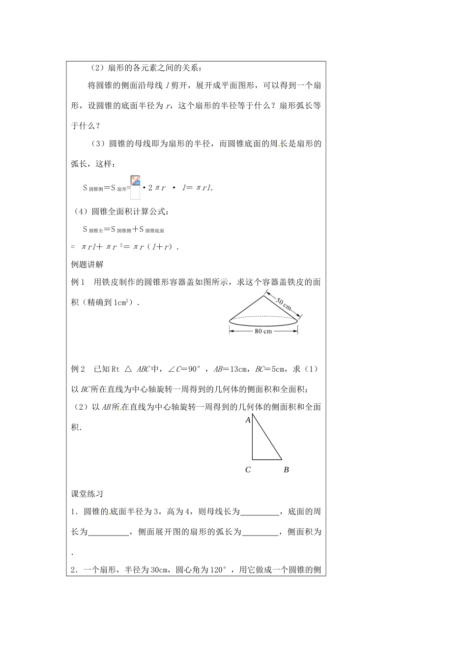 九年级数学上册 2.8 圆锥的侧面积教案 （新版）苏科版-（新版）苏科版初中九年级上册数学教案_第2页