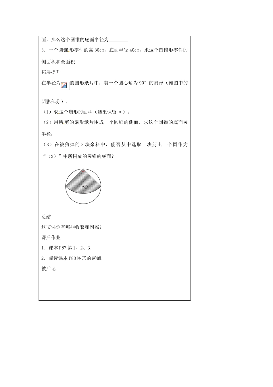 九年级数学上册 2.8 圆锥的侧面积教案 （新版）苏科版-（新版）苏科版初中九年级上册数学教案_第3页