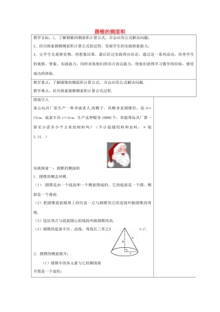 九年级数学上册 2.8 圆锥的侧面积教案 （新版）苏科版-（新版）苏科版初中九年级上册数学教案