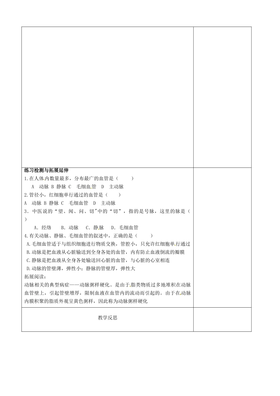 江苏省徐州市黄山外国语学校八年级生物上册 第15章 维持生物体内的平衡 第一节人体内物质的运输（第4课时）教案 苏科版_第3页