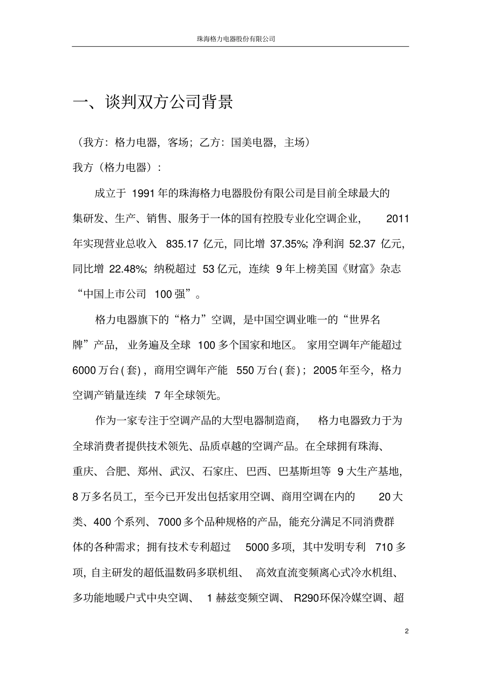 商务谈判模拟剧本_第3页