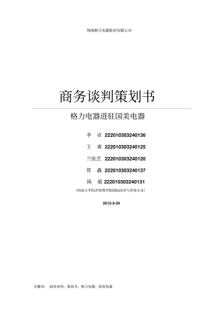 商务谈判模拟剧本