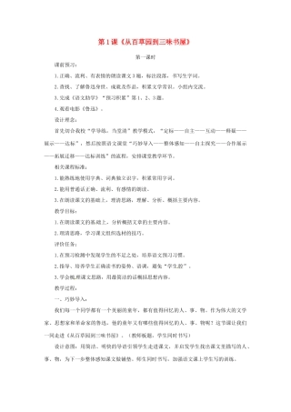 山东省滕州市洪绪中学七年级语文上册 第1课《从百草园到三味书屋》教学案 北师大版