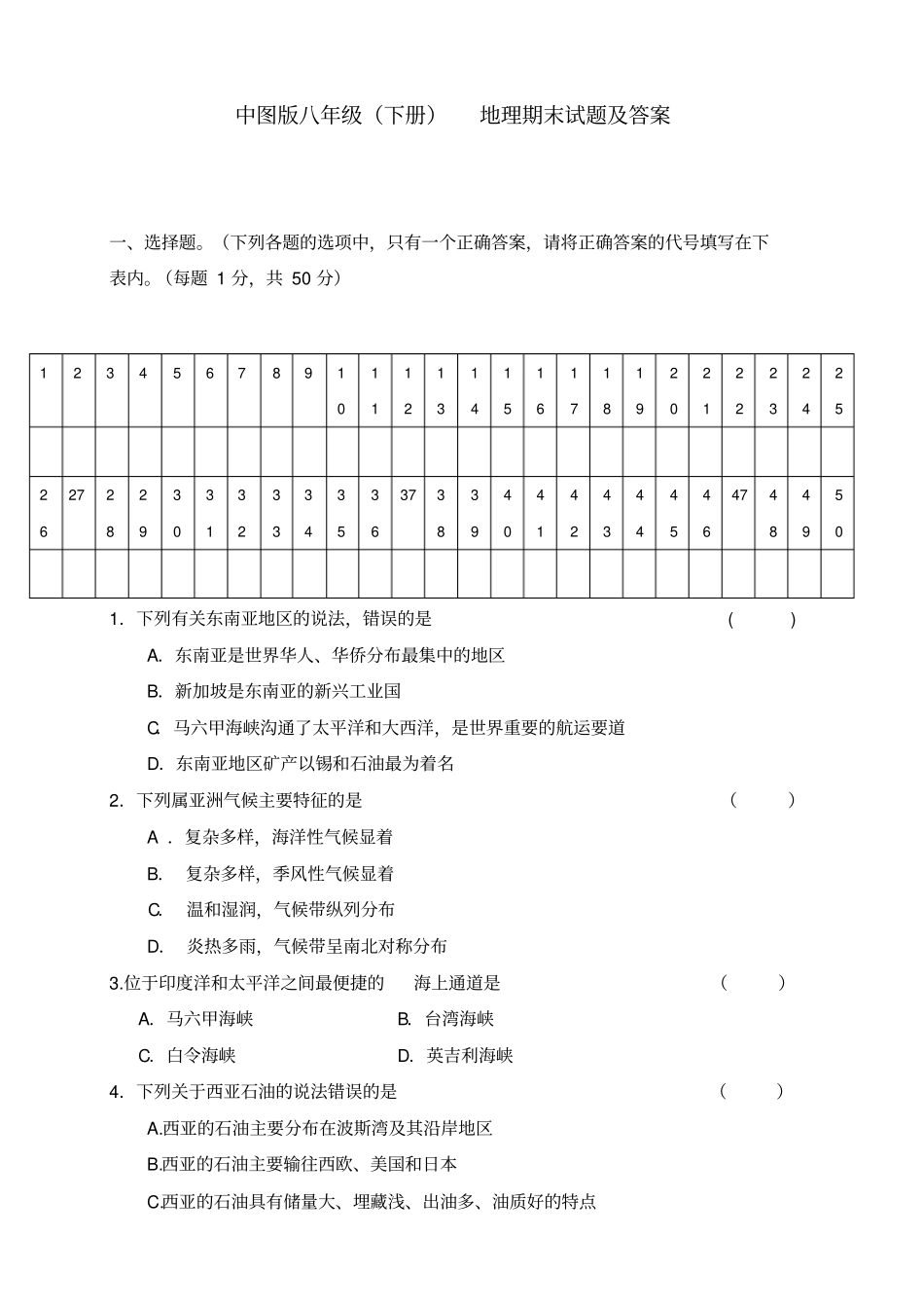 中图版八年级下册地理期末试题及答案69486_第1页