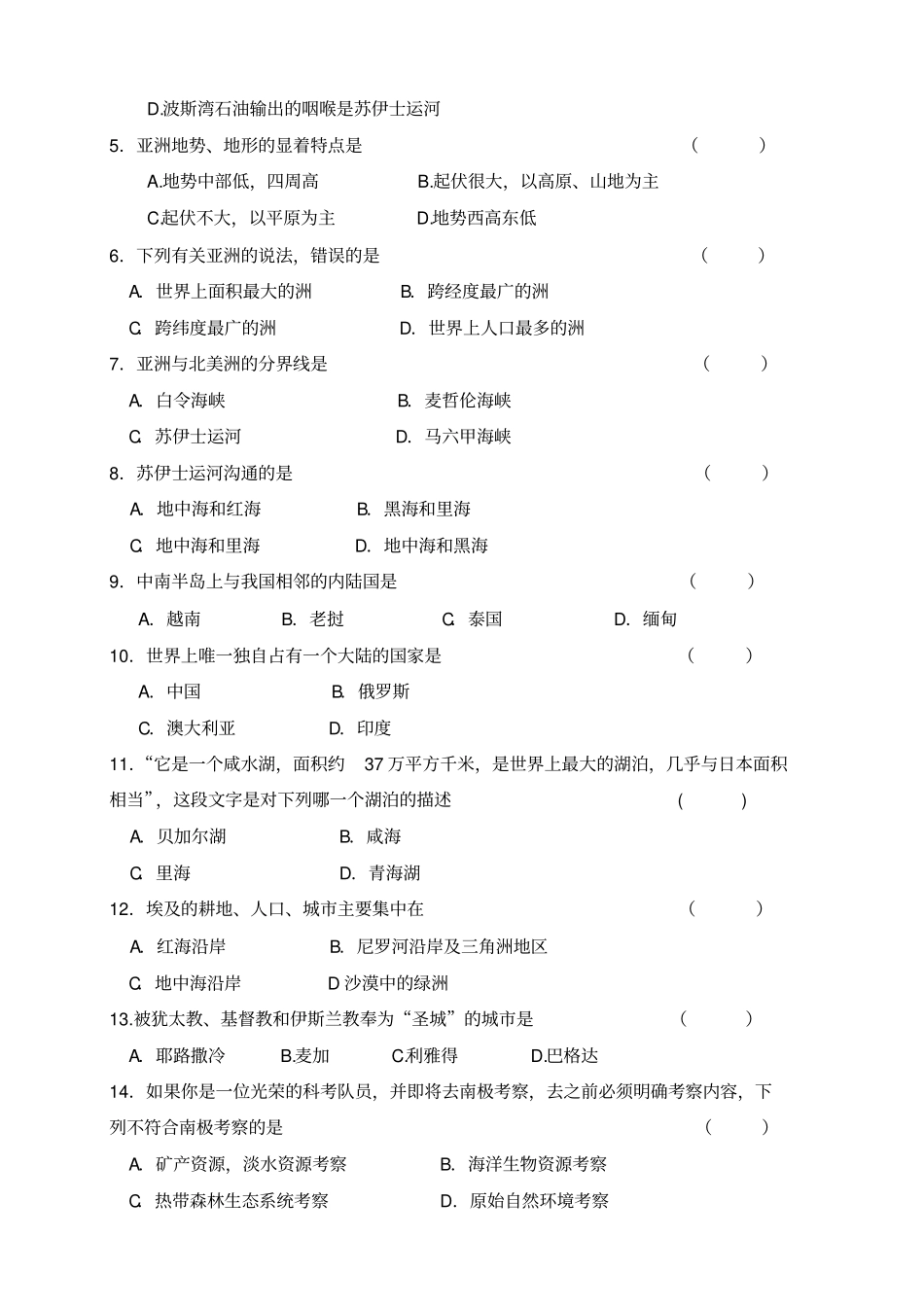 中图版八年级下册地理期末试题及答案69486_第2页