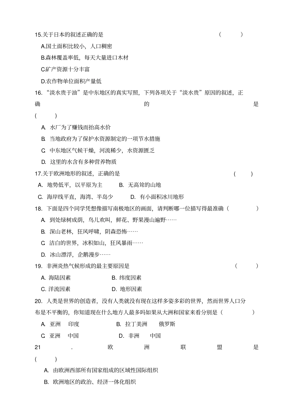 中图版八年级下册地理期末试题及答案69486_第3页