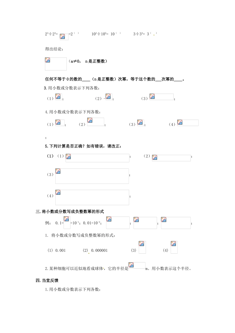安徽省枞阳县钱桥初级中学七年级数学下册 8.1《幂的运算》同底数幂的除法教案2 （新版）沪科版_第2页