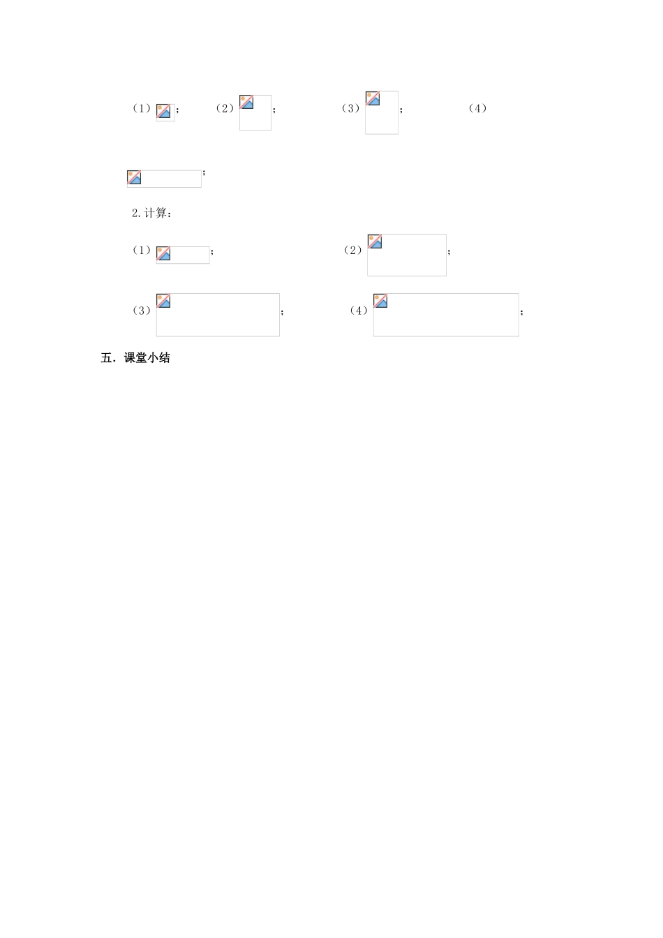 安徽省枞阳县钱桥初级中学七年级数学下册 8.1《幂的运算》同底数幂的除法教案2 （新版）沪科版_第3页