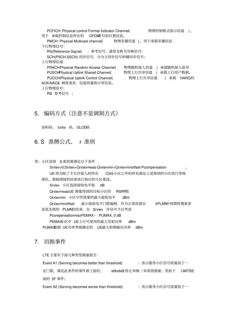 中兴LTE中高级面试问题及答案_第2页