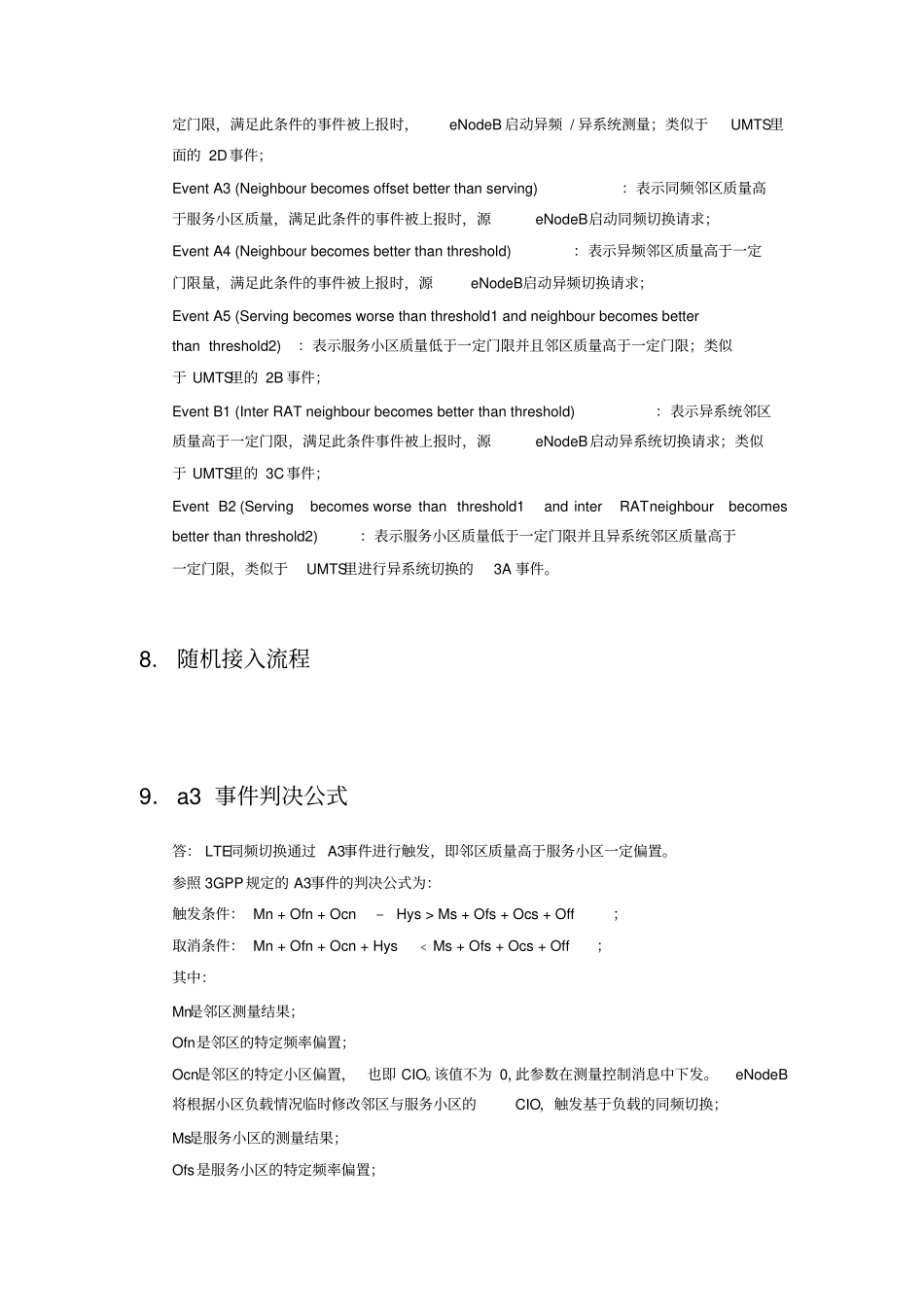 中兴LTE中高级面试问题及答案_第3页