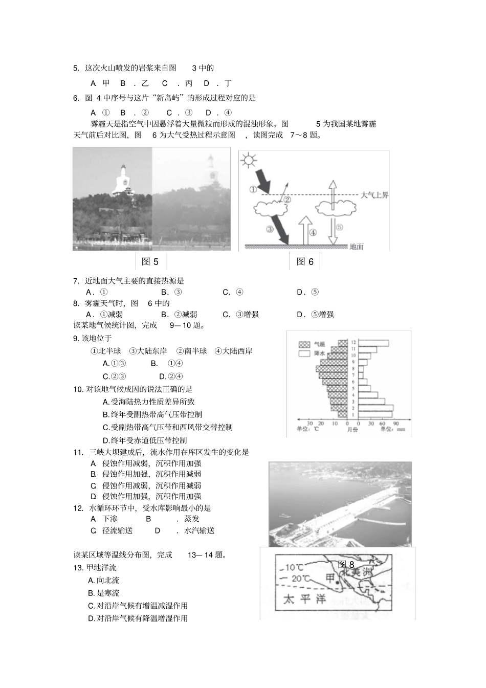 2015年地理学业水平测试模拟试卷_第2页