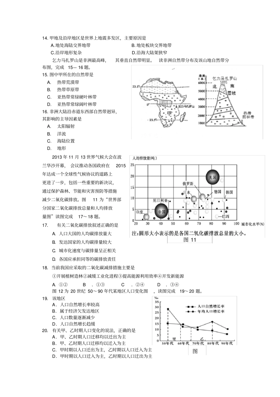 2015年地理学业水平测试模拟试卷_第3页