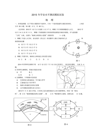 2015年地理学业水平测试模拟试卷