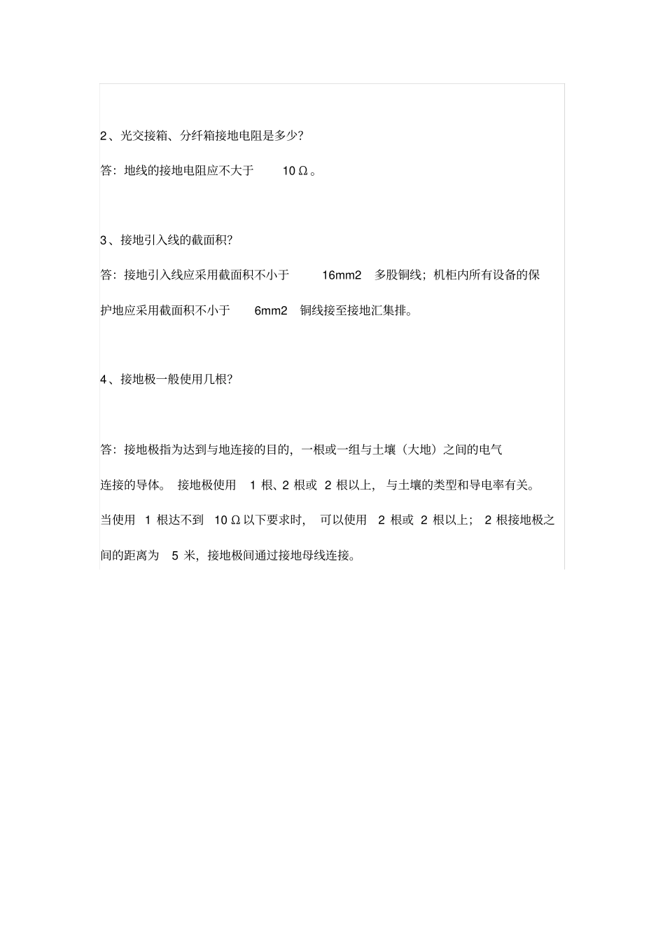弱电工程FTTH入户光纤线路常见问题解决方法_第2页