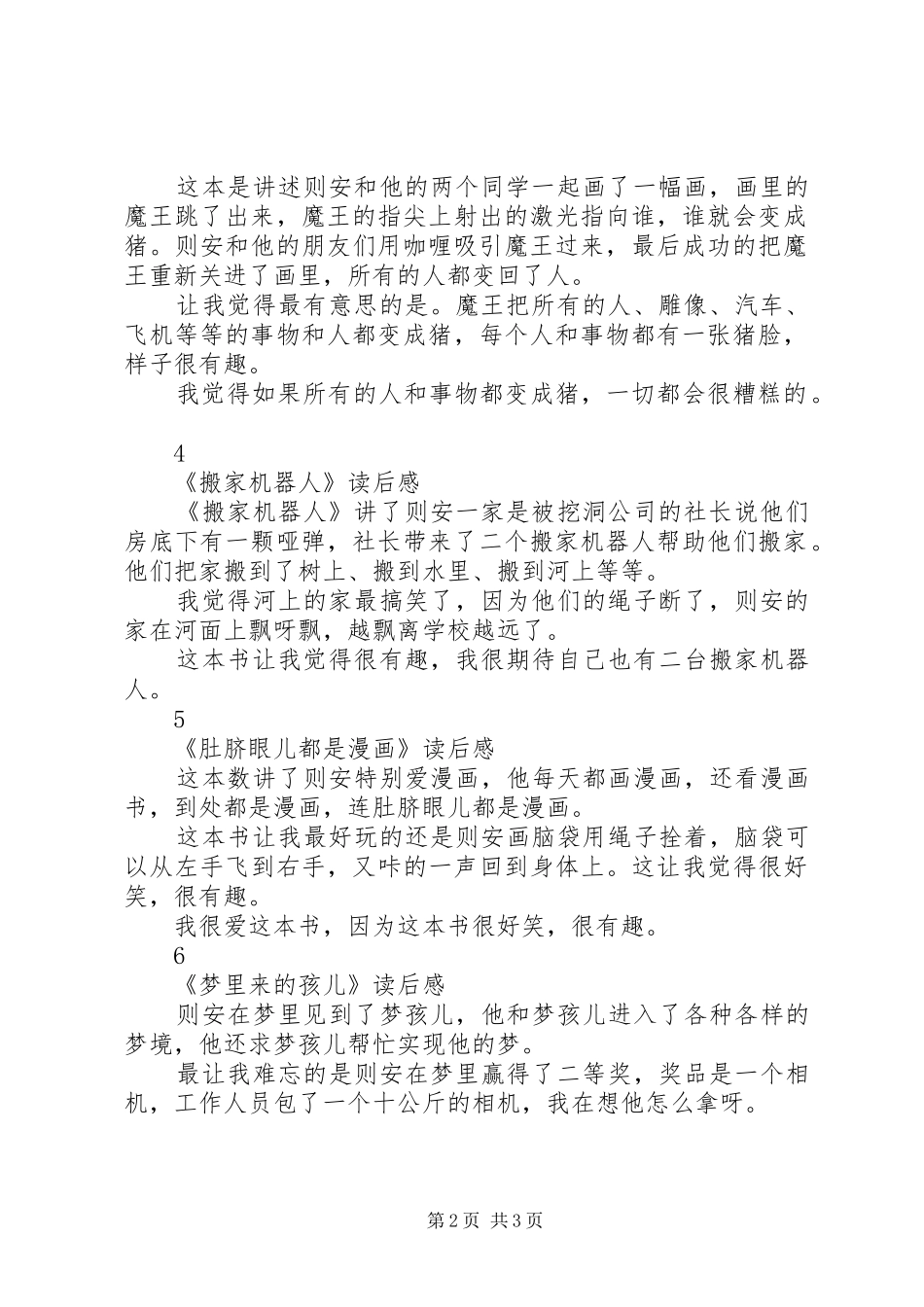 晴天有时下猪读后感6篇_第2页