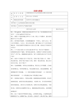 吉林省长春市双阳区七年级数学下册 第8章 一元一次不等式 实践与探索（1）复习教案 （新版）华东师大版-（新版）华东师大版初中七年级下册数学教案
