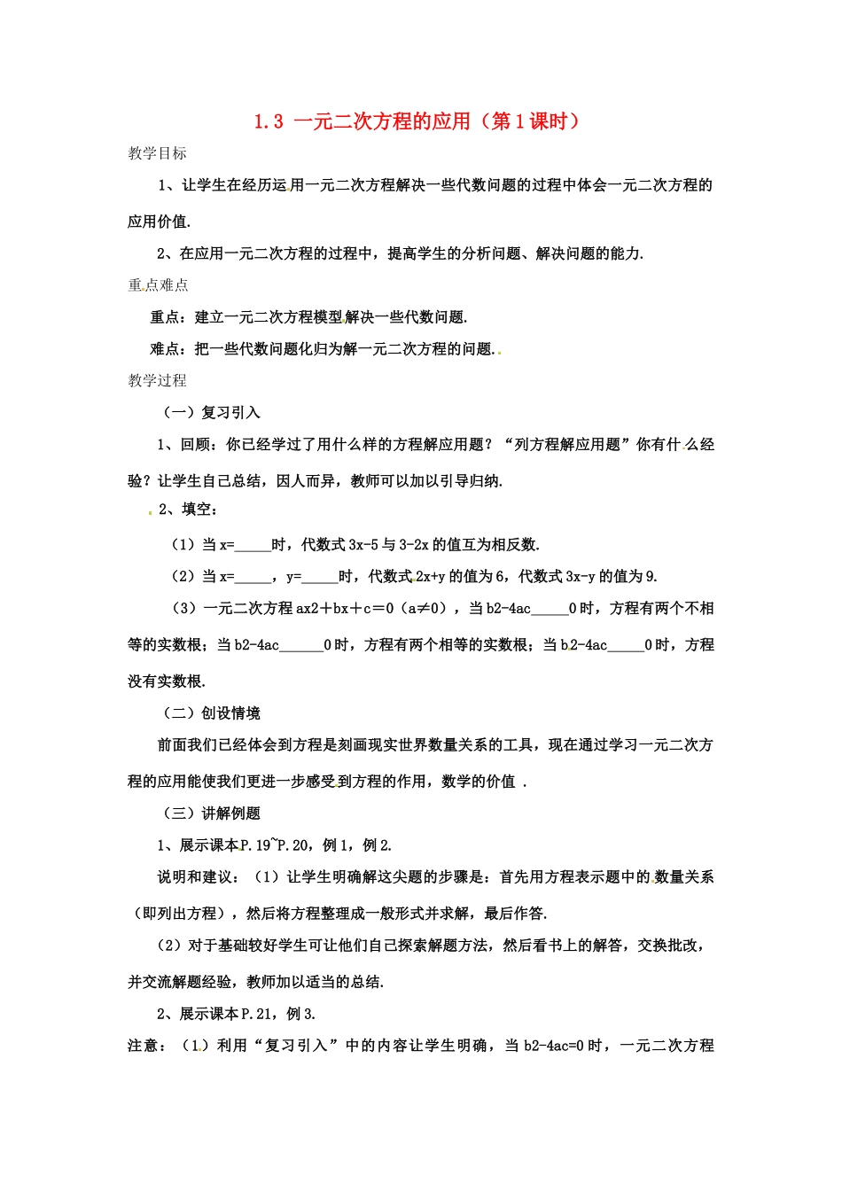九年级数学上册 1.3一元二次方程的应用(第1课时)教案 湘教版_第1页