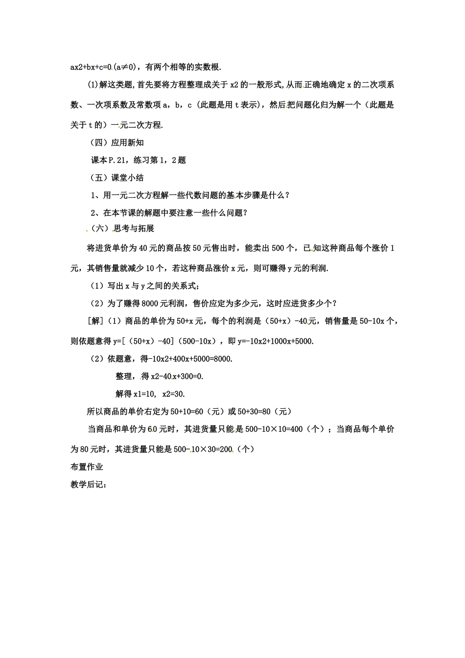 九年级数学上册 1.3一元二次方程的应用(第1课时)教案 湘教版_第2页