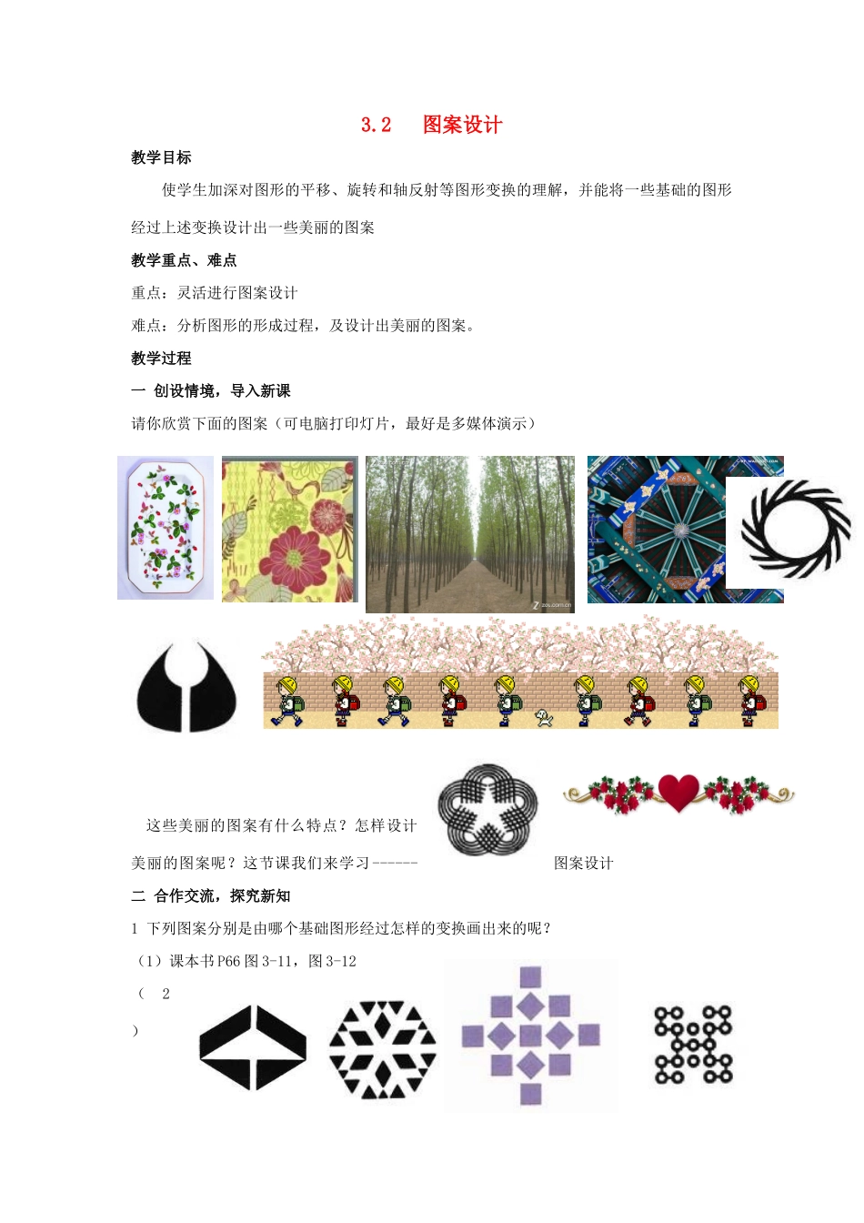 八年级数学上：3.2 图案设计教案湘教版_第1页