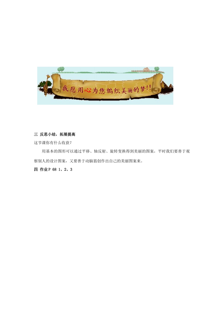 八年级数学上：3.2 图案设计教案湘教版_第3页