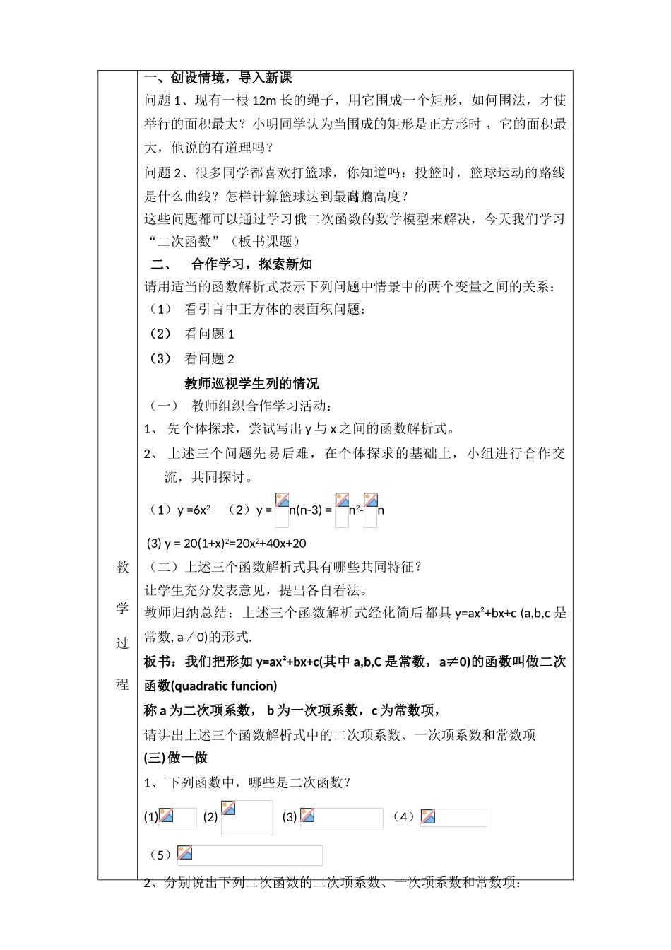 九年级数学二次函数全部教案人教版_第2页