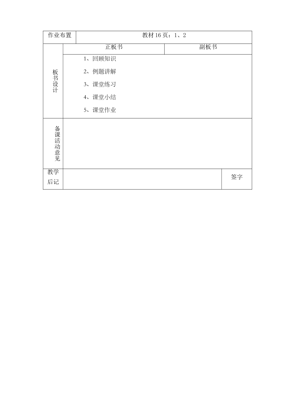 九年级数学二次函数全部教案人教版_第3页