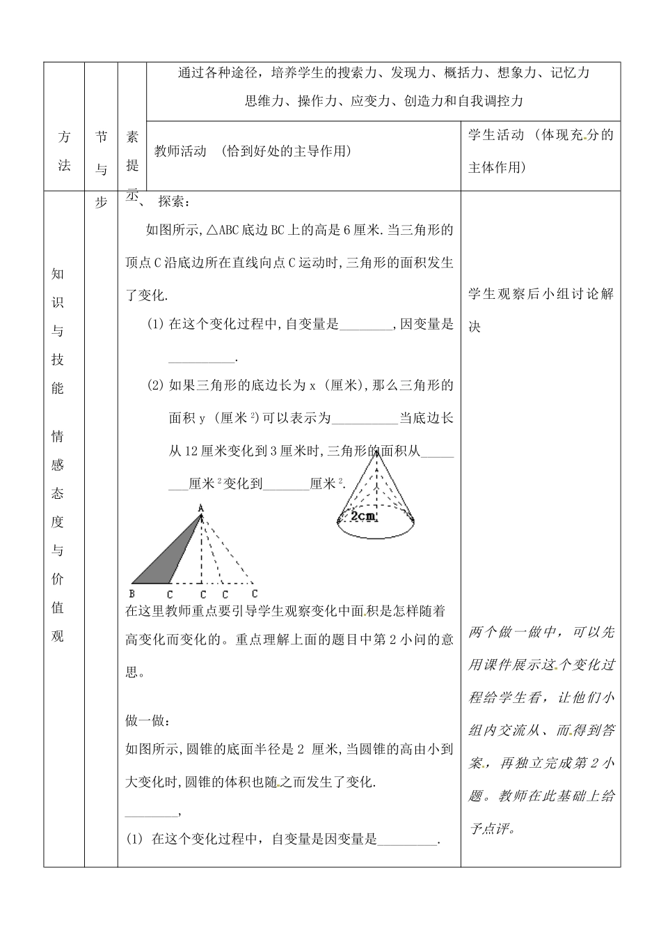 河南省开封县八里湾四中七年级数学下册《6.2变化中的三角形》教案 北师大版 _第2页