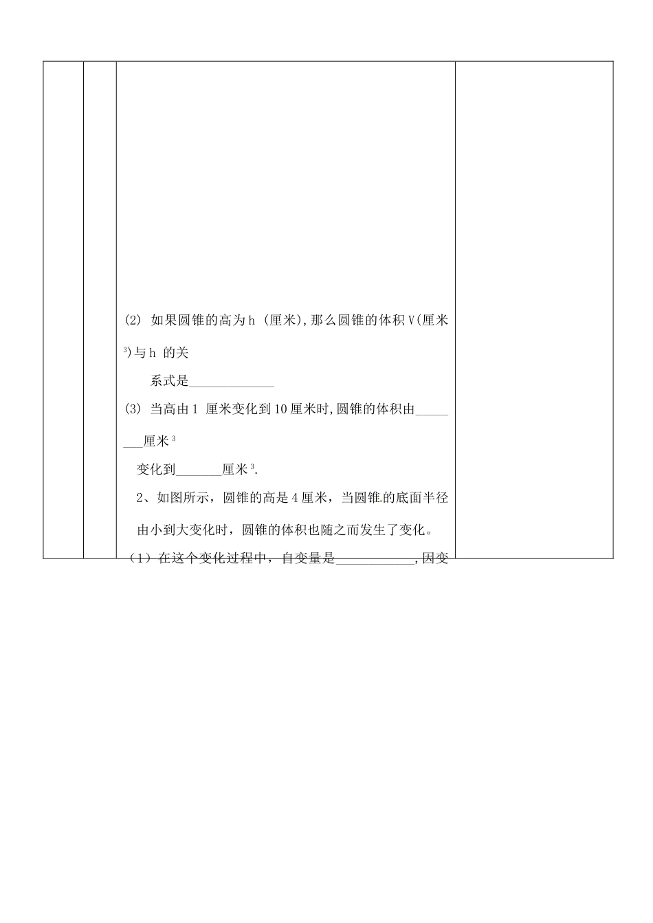 河南省开封县八里湾四中七年级数学下册《6.2变化中的三角形》教案 北师大版 _第3页