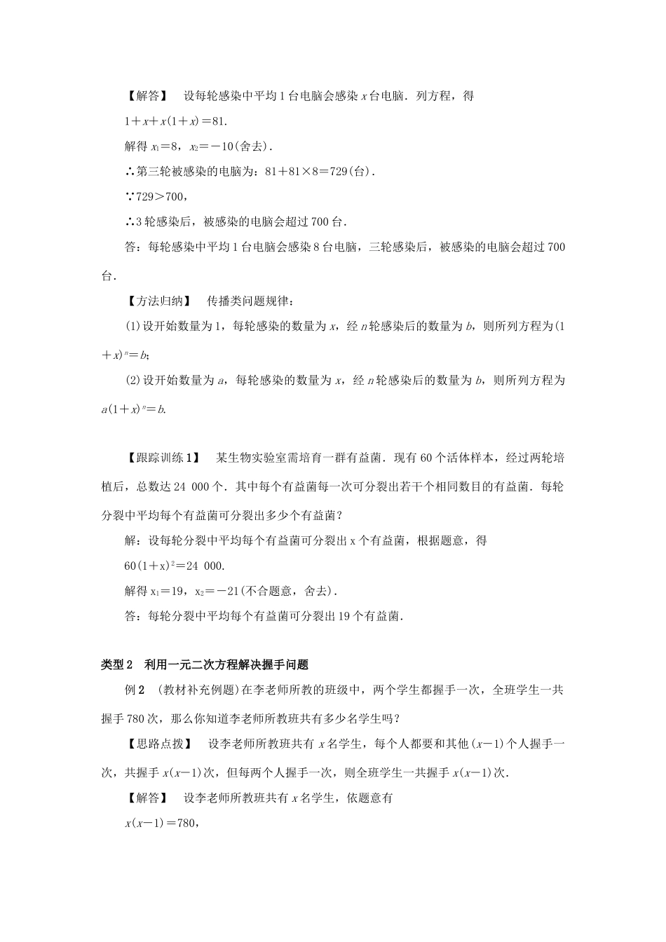 九年级数学上册 第二十一章 一元二次方程 21.3 实际问题与一元二次方程 第1课时 用一元二次方程解决传播问题教案 （新版）新人教版-（新版）新人教版初中九年级上册数学教案_第2页