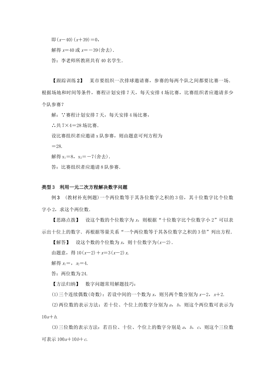 九年级数学上册 第二十一章 一元二次方程 21.3 实际问题与一元二次方程 第1课时 用一元二次方程解决传播问题教案 （新版）新人教版-（新版）新人教版初中九年级上册数学教案_第3页