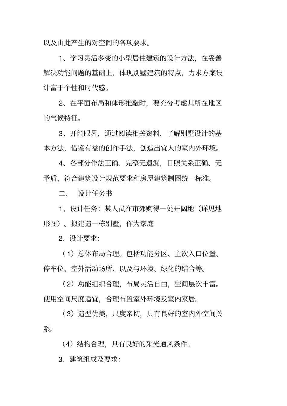 别墅毕业设计说明_第2页