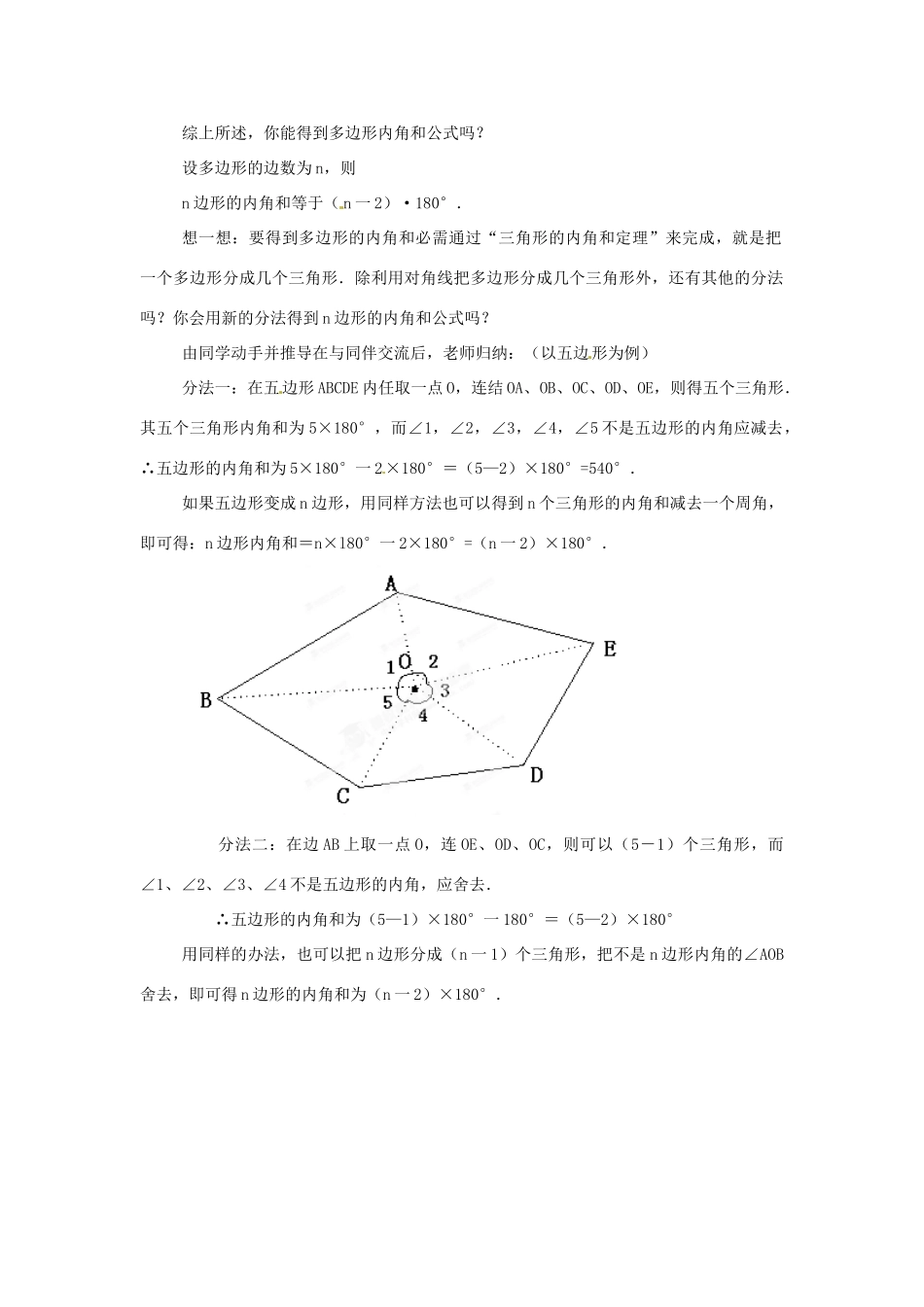 河南省濮阳市南乐县西邵中学七年级数学下册《多边形及其内角和》教案 （新版）新人教版_第2页
