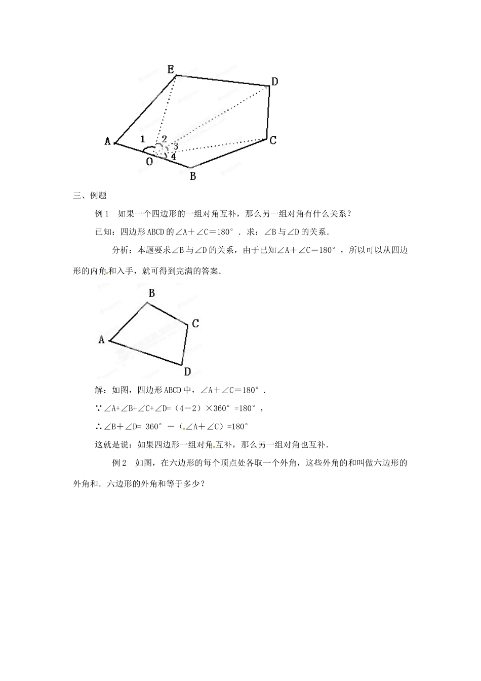 河南省濮阳市南乐县西邵中学七年级数学下册《多边形及其内角和》教案 （新版）新人教版_第3页