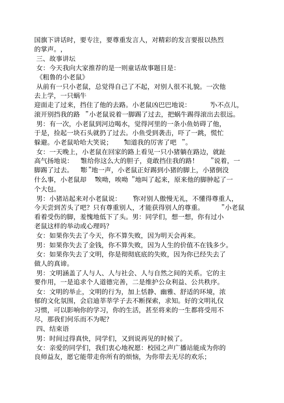 文明习惯养成广播稿_第2页