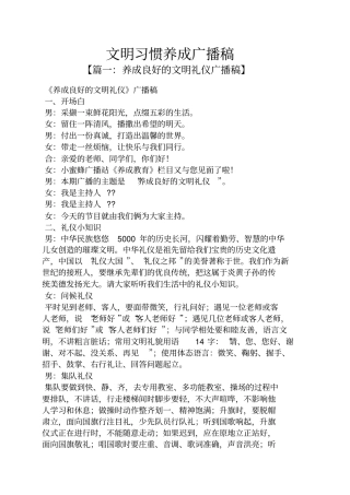 文明习惯养成广播稿