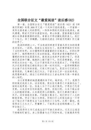 全国联合征文“最爱阅读”读后感(62)