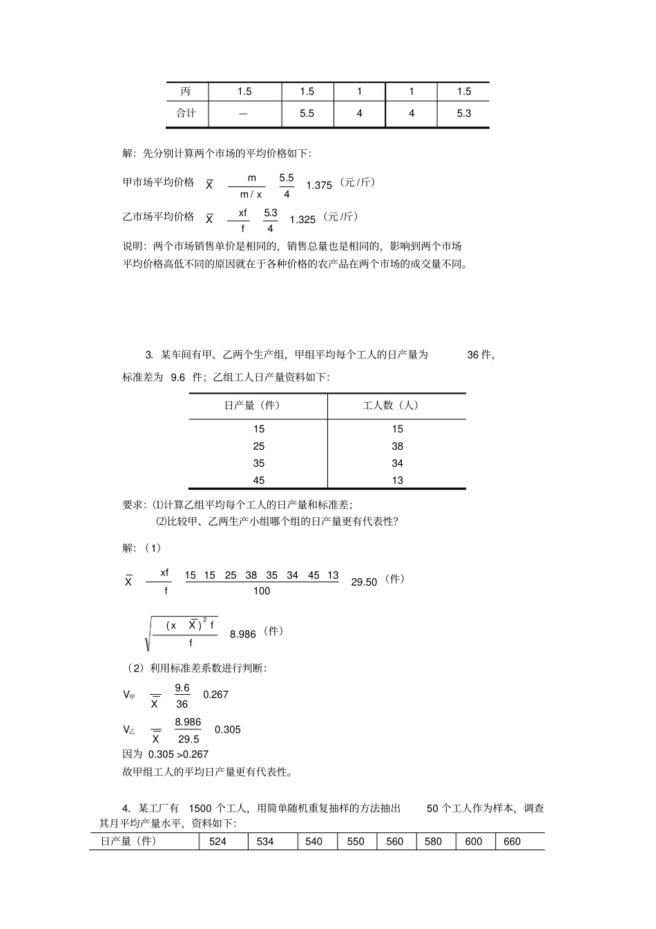 1某单位40名职工业务考核成绩分别为_第2页