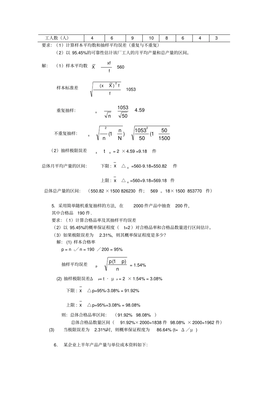1某单位40名职工业务考核成绩分别为_第3页