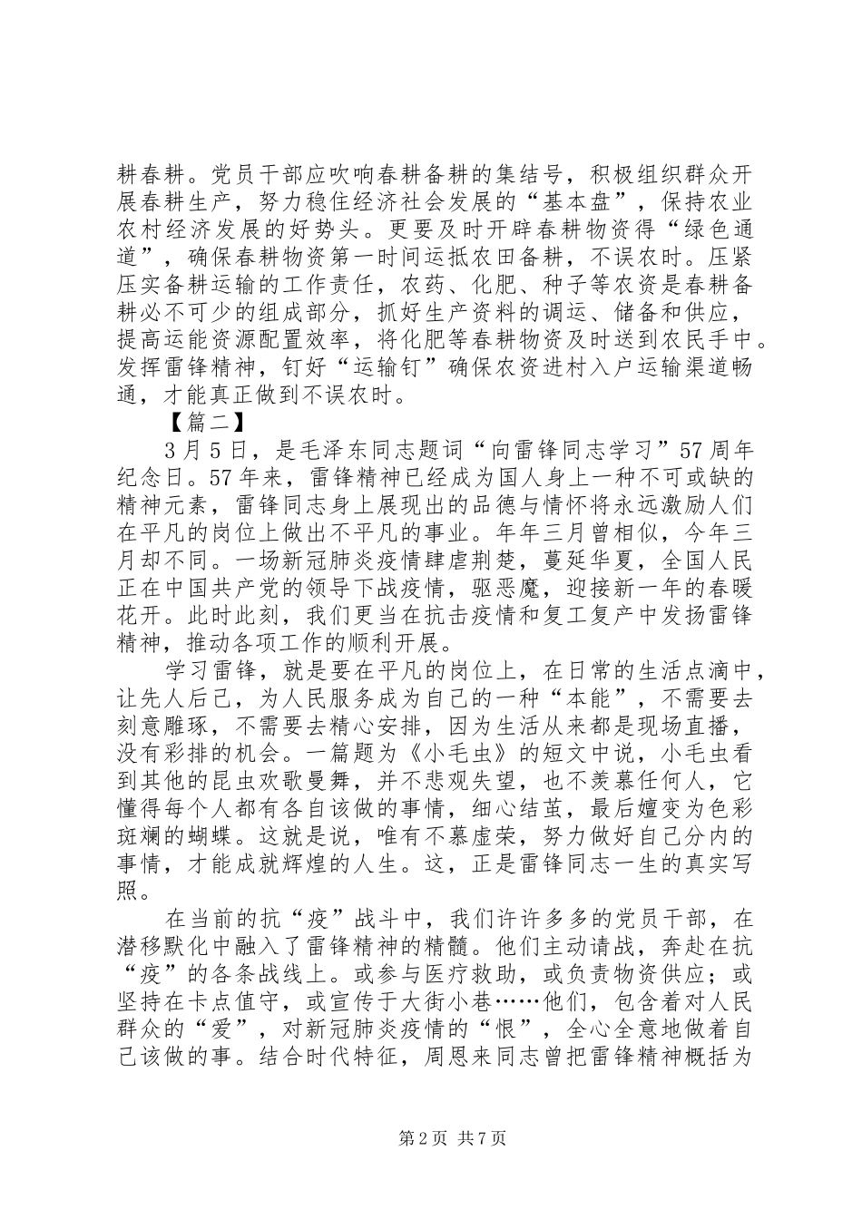 学习雷锋精神感想6篇_第2页