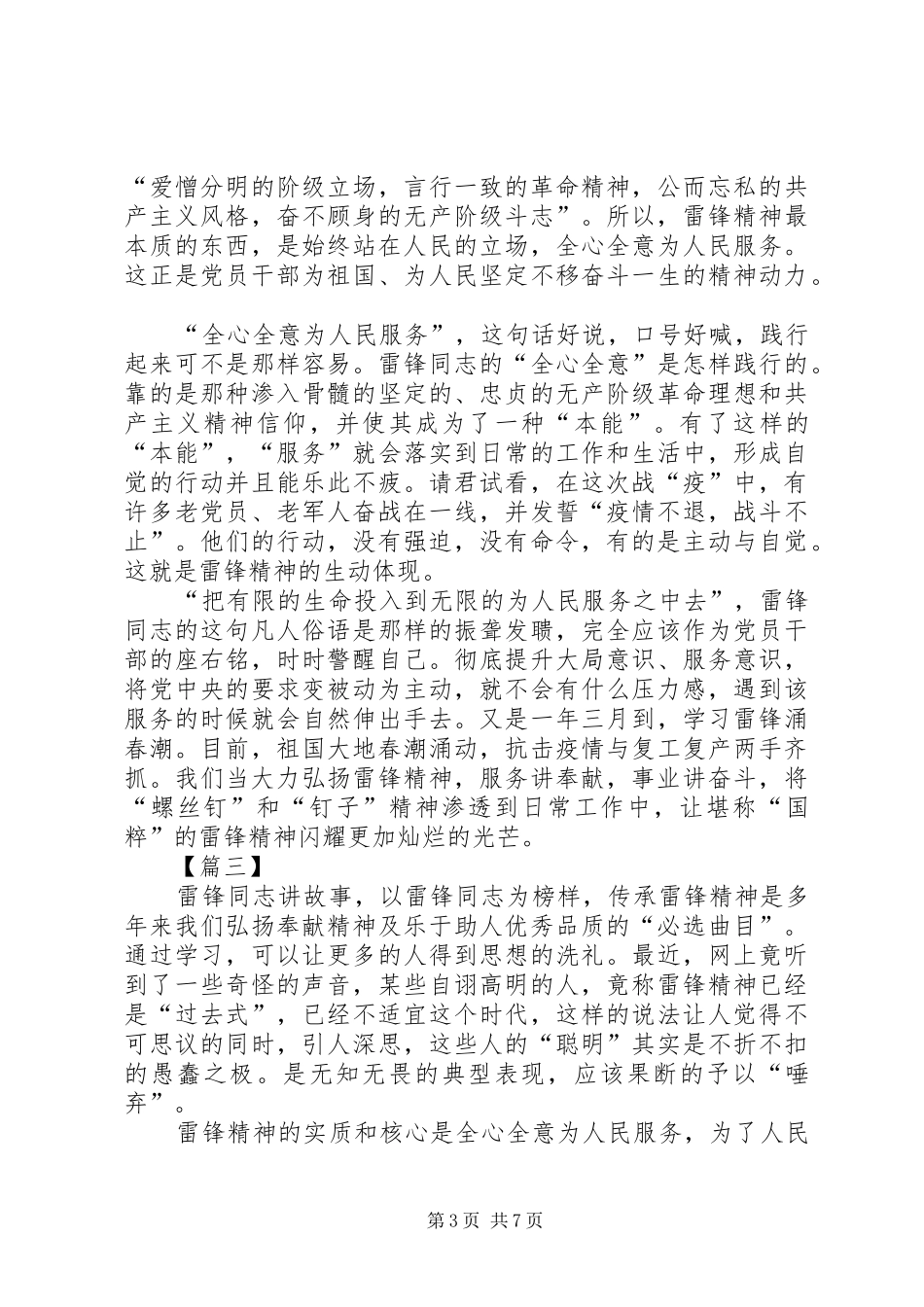 学习雷锋精神感想6篇_第3页