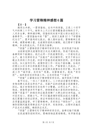 学习雷锋精神感想6篇
