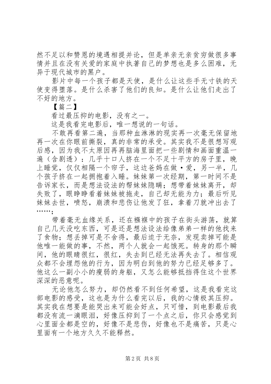 何以为家观后感6篇_第2页