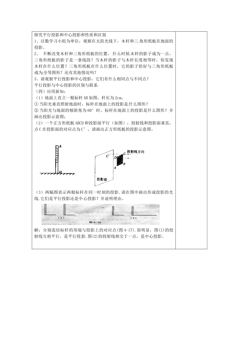 湖南省浏阳市赤马初级中学九年级数学下册 29.1 投影教案1 新人教版_第2页