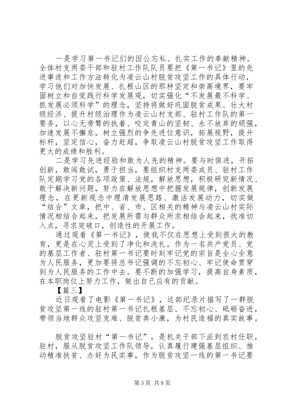 第一书记观后感6篇_第3页
