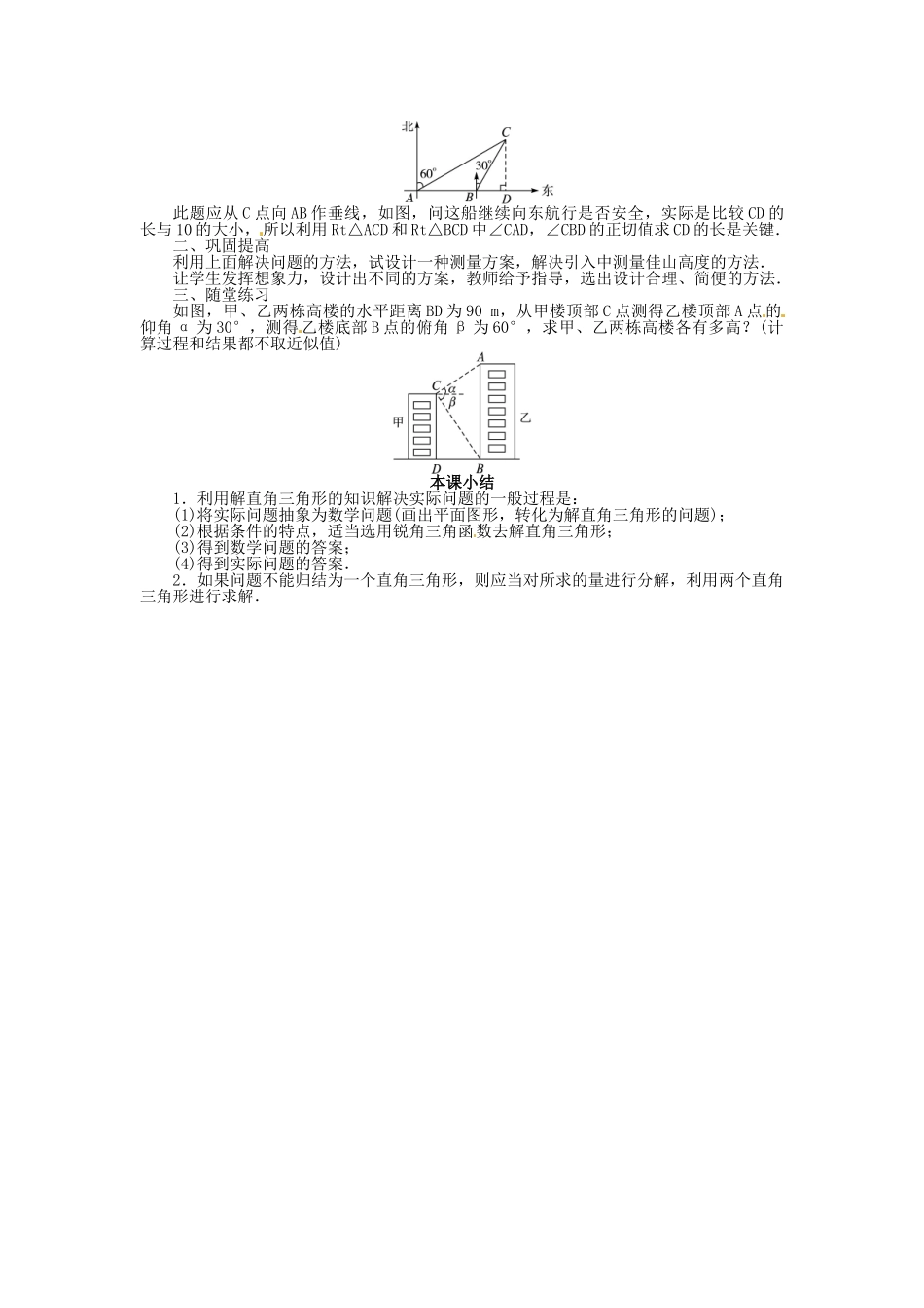 九年级数学上册 23.2 解直角三角形及其应用（第3课时）名师教案 （新版）沪科版-（新版）沪科版初中九年级上册数学教案_第2页