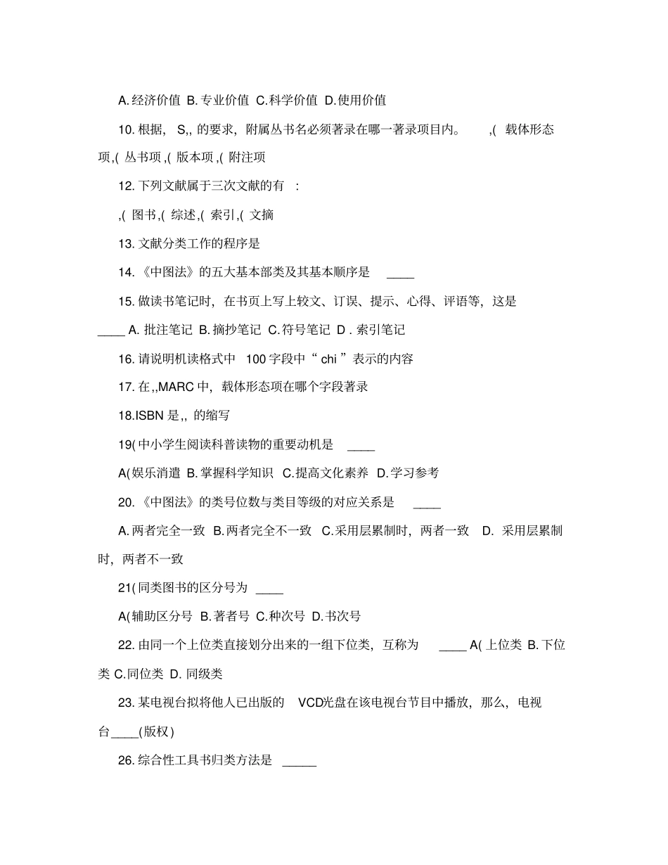 图书馆历年招聘试题_第2页