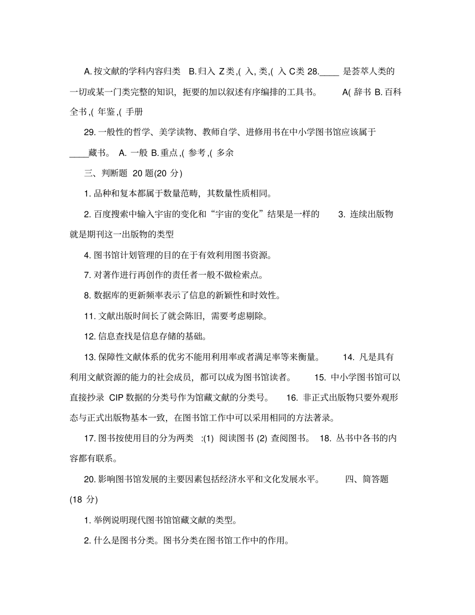 图书馆历年招聘试题_第3页